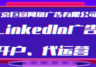 哪些行业适合投放LinkedIn广告呢？领英广告投放流程解答