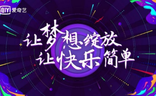 爱奇艺投放效果怎么样？广告推广投放开户流程