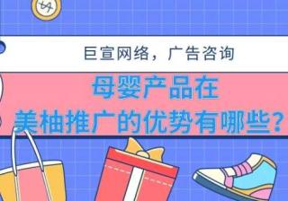 母婴产品如何借助美柚推广？