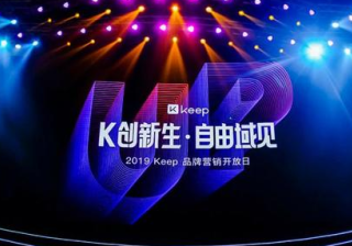 体育广告新形式-Keep广告代理商的五大深度营销连接品牌和用户！