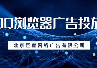 医疗服务类在QQ浏览器投放广告效果怎么样？