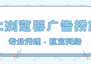 UC浏览器上的广告样式主要有哪些？