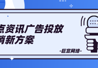 一点资讯有哪些营销方案可以实现？