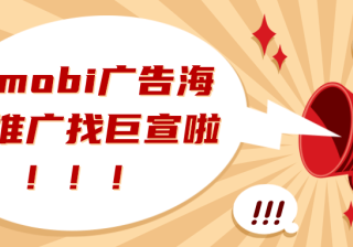 InMobi助力雀巢DANCOW成为消费者首选的儿童营养品牌