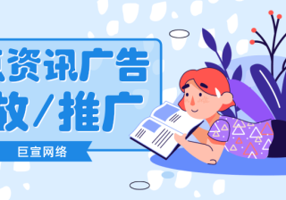 电商行业在一点资讯投放广告应该选开屏广告还是信息流广告？