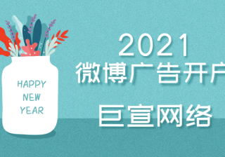 如何投放新浪粉丝通广告,微博广告效果好不好?