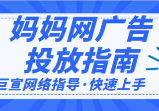 妈妈网广告投放最新动向 2022年最新版家庭药箱清单！这6类儿童用药必备！最近全国多地都有疫情反复的情况，不少家长担心，遇上孩子身体不舒服怎么办？建议大家还是要备上一个简单的药箱，以备不时之需。[详情] 日期：2022-02-23　阅读量：55