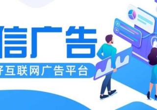 常见的微信广告你知道有哪些吗？—微信朋友圈广告