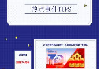 驾考宝典广告公司中那些热点事件相关广告素材的审核Tips！