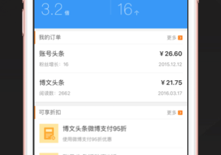 怎样借助粉丝头条实现微博广告营销？