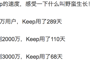 keep推广是怎么高效完成的？有哪些值得借鉴地方？