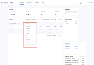 微信广告推广：账户列表