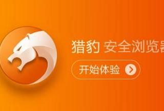 ​猎豹广告应用市场为答谢付费推广合作伙伴