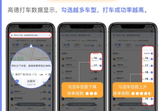 高德地图打车页冠名合作广告，领取红包