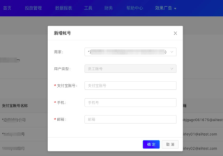 支付宝账号权限说明，支付宝信息流开户怎么收费？