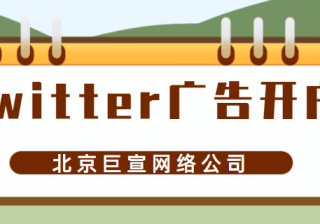 万圣节将至，品牌如何融入Twitter广告流行趋势？
