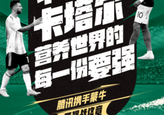 鹅厂足球季高能收官，腾讯携手一众品牌共享热血燃冬 | 腾讯广告推广平台