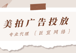 投放美拍广告有哪些优势？