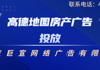 高德地图房产搜索广告：二手房市场