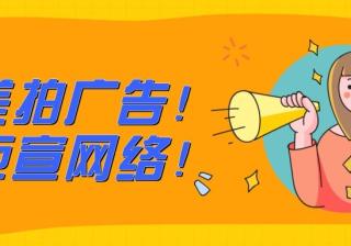 美拍广告怎么投放？联系谁可以做？