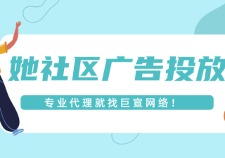 她社区上可以投放什么行业的广告？