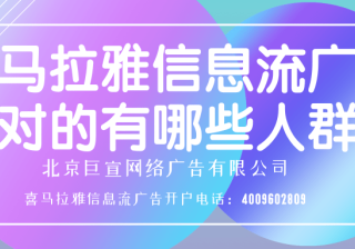 喜马拉雅信息流广告针对的有哪些人群？