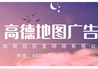 高德地图广告平台：更新高德地图开放平台隐私权政策《NO.2》