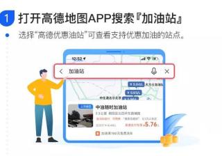 高德地图广告推广：还能这样加油？