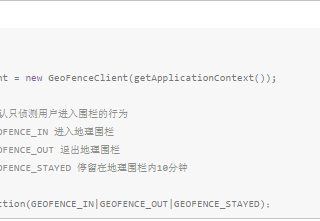 高德地图广告平台：地理围栏-辅助功能-开发指南-Android定位SDK