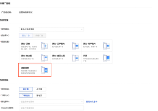 喜马拉雅广告开户：极速版激励视频上线！