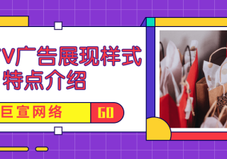 一分钟带您了解芒果TV广告展现样式及平台特征!