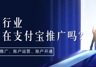 教育行业可以在支付宝推广吗？效果怎么样？—支付宝广告效果