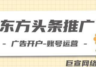 东方头条推广怎么做？联系谁？推广费用一般是多少？