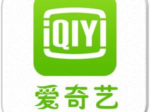 爱奇艺推广平台游戏行业投放爱奇艺有哪些技巧