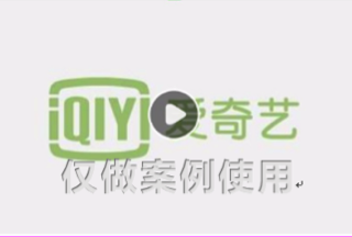 爱奇艺投放广告能达到什么广告效果