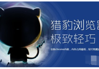 网曝猎豹浏览器广告投放淘宝客收佣金，广告行业怎么做？