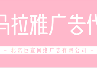 喜马拉雅广告投放案例——昆曲云拜年