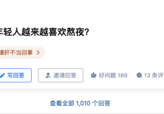 知乎广告平台数洞的调研样本有你一份！ 来测测你的「深夜隐藏人格」