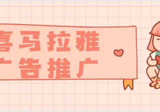 一淘粉丝福利大红包【喜马拉雅广告代理】