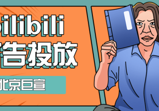 哔哩哔哩焦点内容营销