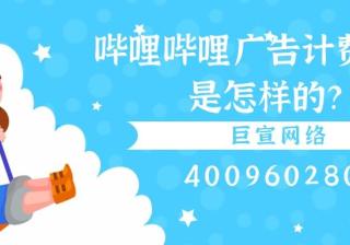 为什么要选择在哔哩哔哩投放广告？本文给您答案！