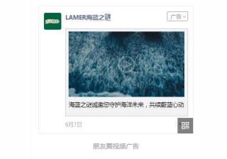 海蓝之谜借微信朋友圈推广更上一层楼！！！