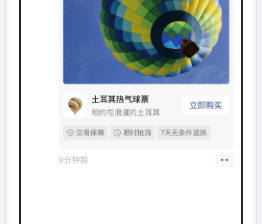 微信朋友圈信息流广告投放：卡片式广告