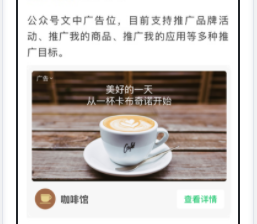 微信公众号文章中部广告推广的产品介绍！