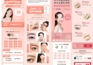 生活美容-纹眉行业腾讯广告推广创意指引之落地页篇