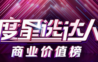 百度广告营销 | 2023度星选达人商业价值7月榜单重磅发布