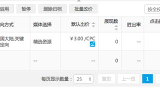 360点睛推广后台的推广组列表创意列表