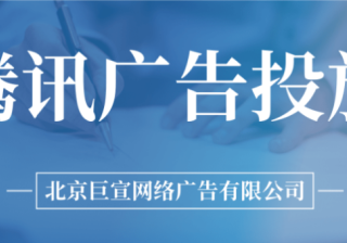 主体资质要求及审核 | 腾讯广告代理商平台