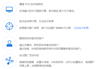 百度推广广告的优势是？与其他的传统推广方式的区别？