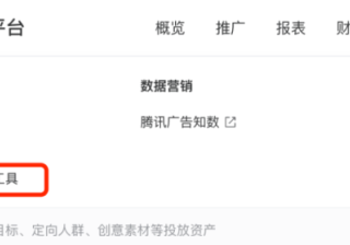 腾讯应用推广管理工具使用指南 | 腾讯广告投放管理平台